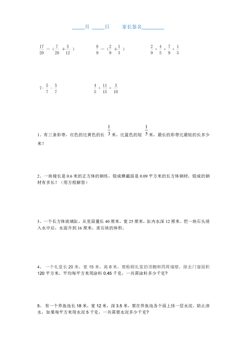 《五年级数学暑假作业每日一练_5年级上册同步教辅_5上暑假规划+暑假作业》第7页预览