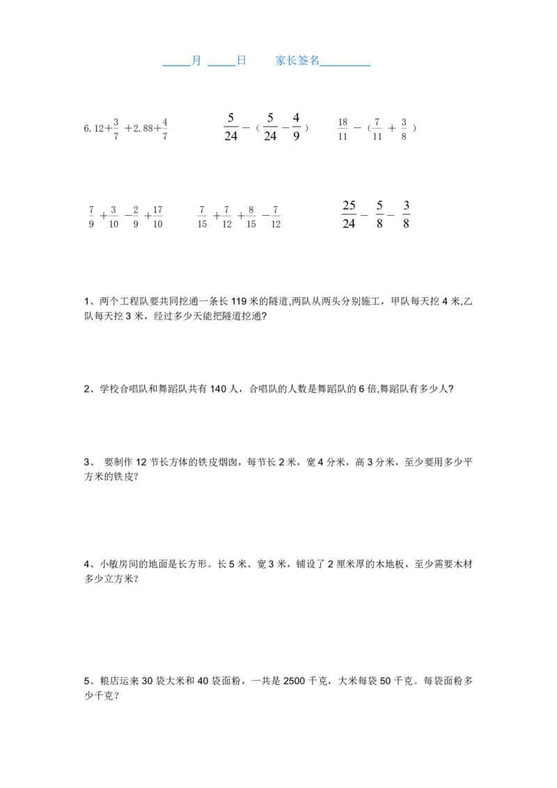 《五年级数学暑假作业每日一练_5年级上册同步教辅_5上暑假规划+暑假作业》第8页预览