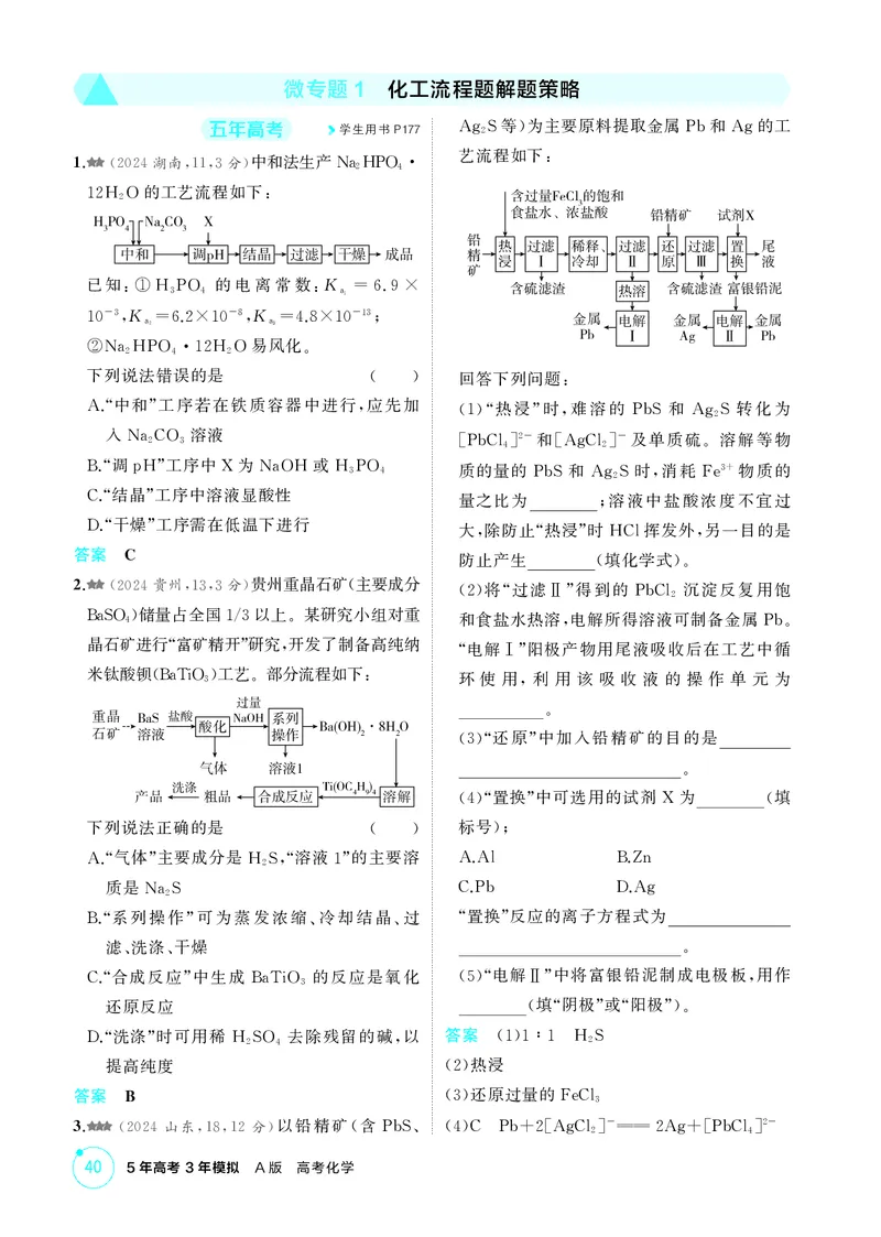 《1_精练册-第三章　金属及其化合物_2026版教学资源包_202653高考总复习A版_广东版_2026版.广东版.选考总复习.化学.5·3A版_二、教师用书PDF_第三章金属及其化合物_1_专题资料包》第8页预览