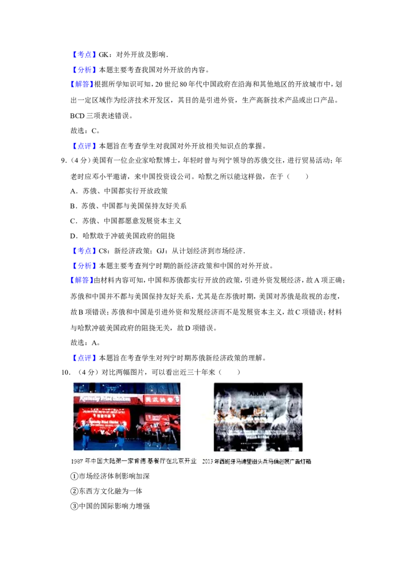 《2015年天津市高考历史试卷解析版(1)_高考一二三轮复习_历史_2027年高考历史专项复习_2008年-2026年历史高考真题-G427_2008-2020年高考_地方卷_天津高考历史08-21_A4word版》第6页预览