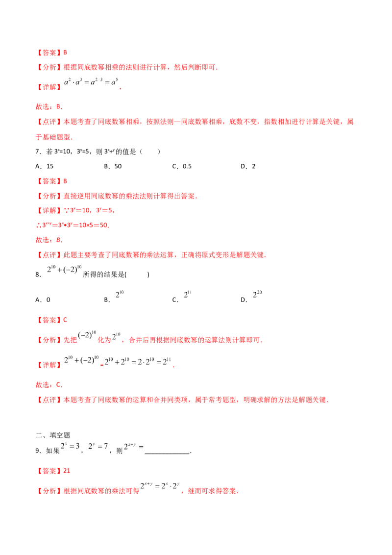 《14.1.1同底数幂的乘法（解析版）_初高中资料库_初中资料库（转存避免链接过期失效）_初中数学》第3页预览