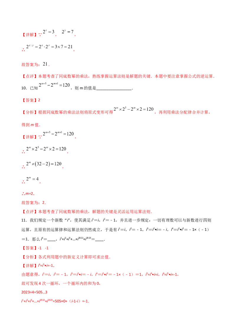《14.1.1同底数幂的乘法（解析版）_初高中资料库_初中资料库（转存避免链接过期失效）_初中数学》第4页预览