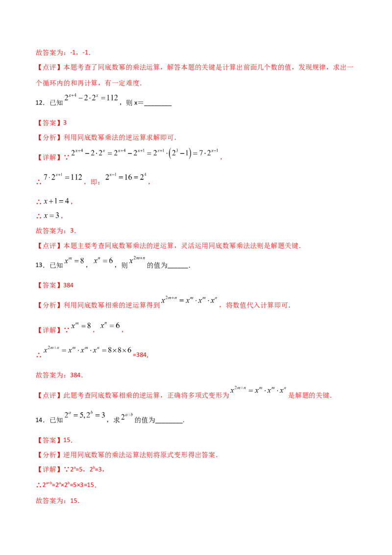 《14.1.1同底数幂的乘法（解析版）_初高中资料库_初中资料库（转存避免链接过期失效）_初中数学》第5页预览