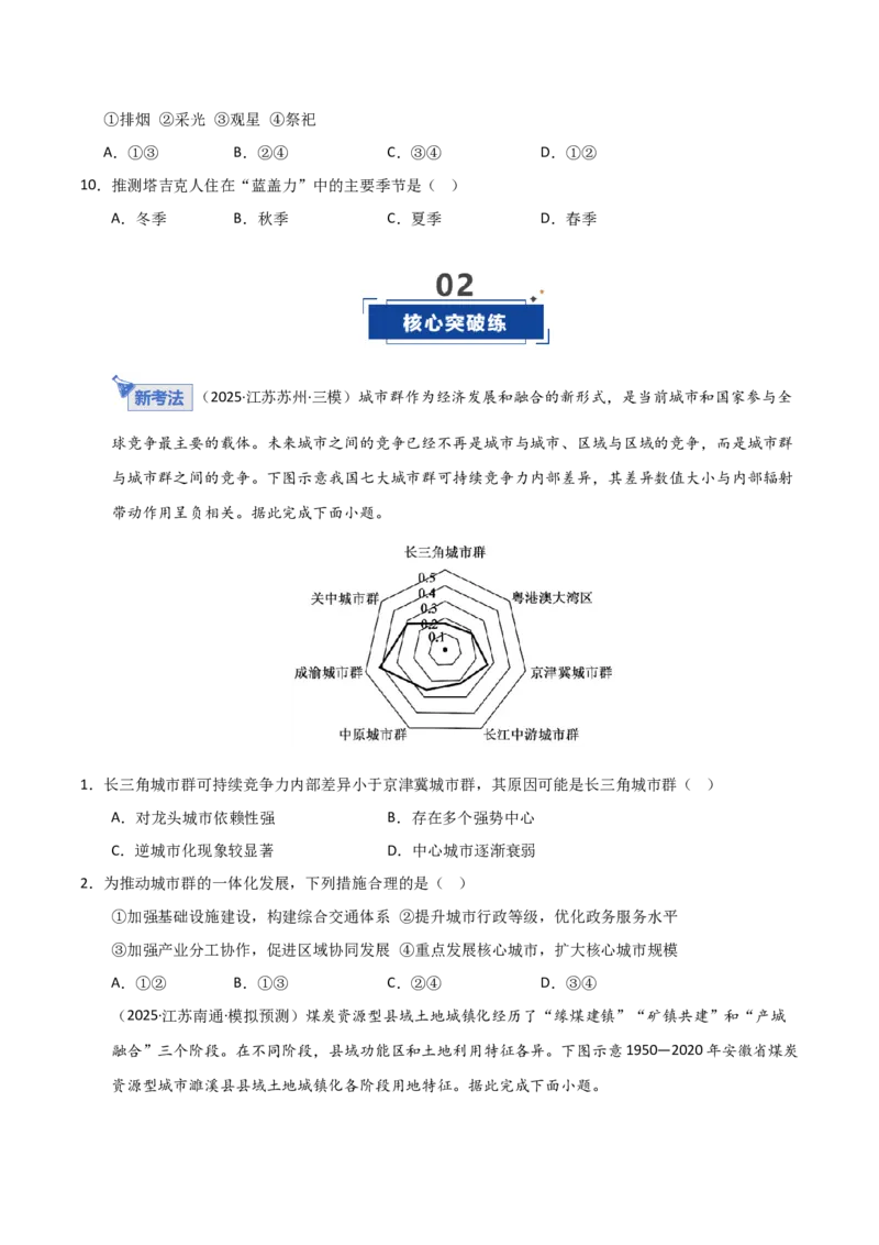 《第22讲城镇化与地域文化（专项练习）（学生版）_地理_2026年_2026年高考地理一轮课件+讲义+练习（安徽专用）-G326》第4页预览