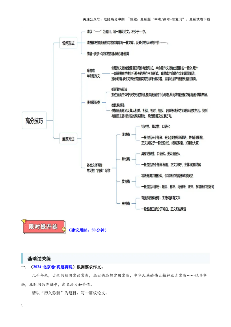 《重难点27：其他命题形式作文及各类文体合集（写作）（教师版）_专项复习_2025年_2025年高考语文重难点讲义专练（新高考通用）》第3页预览