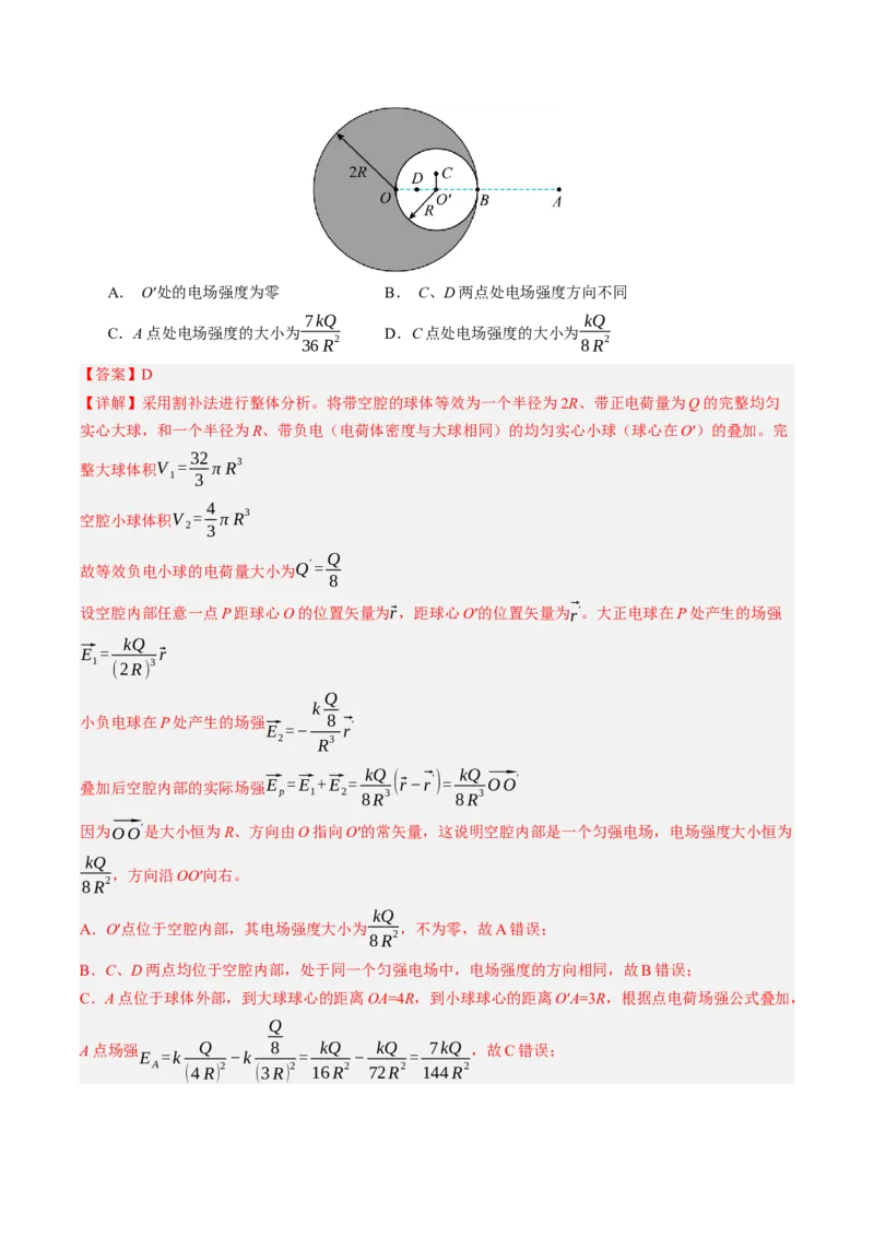 《第37讲电场力的性质（专项训练）（黑吉辽蒙专用）（教师版）_地理_2027年高考地理一轮_2027年高考物理一轮课件+讲义+练习（黑吉辽蒙专用）-G330_2027版》第10页预览