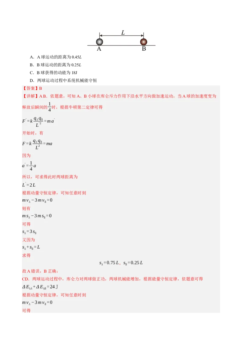 《第37讲电场力的性质（专项训练）（黑吉辽蒙专用）（教师版）_地理_2027年高考地理一轮_2027年高考物理一轮课件+讲义+练习（黑吉辽蒙专用）-G330_2027版》第4页预览