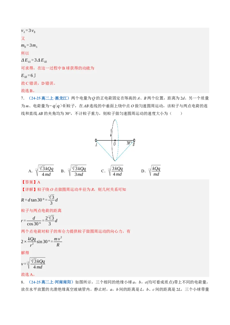 《第37讲电场力的性质（专项训练）（黑吉辽蒙专用）（教师版）_地理_2027年高考地理一轮_2027年高考物理一轮课件+讲义+练习（黑吉辽蒙专用）-G330_2027版》第5页预览