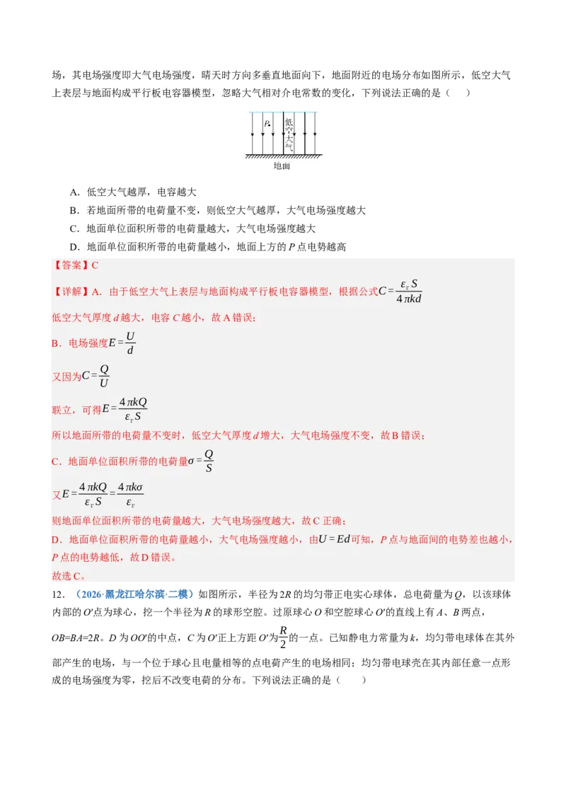 《第37讲电场力的性质（专项训练）（黑吉辽蒙专用）（教师版）_地理_2027年高考地理一轮_2027年高考物理一轮课件+讲义+练习（黑吉辽蒙专用）-G330_2027版》第9页预览