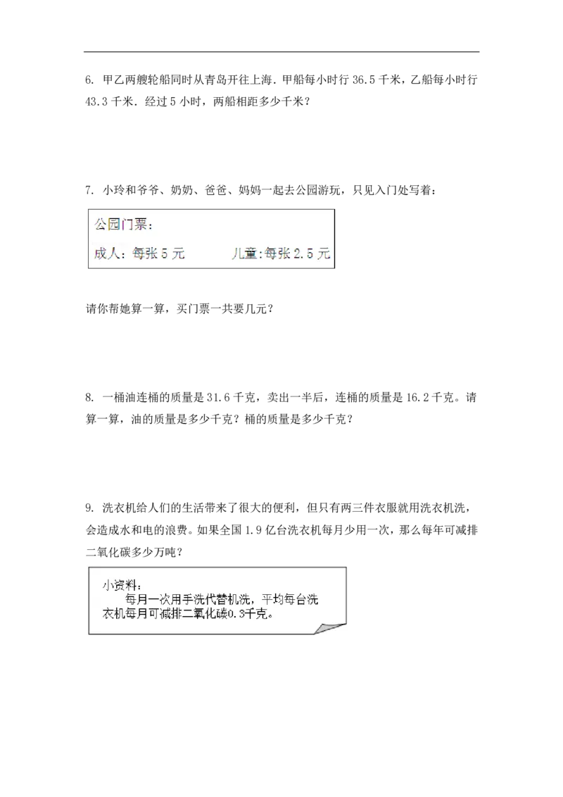 《五年级上册数学四大专项应用题57道_5年级上册同步教辅_5上数学_五上数学通用重点必背资料+专项练习》第2页预览