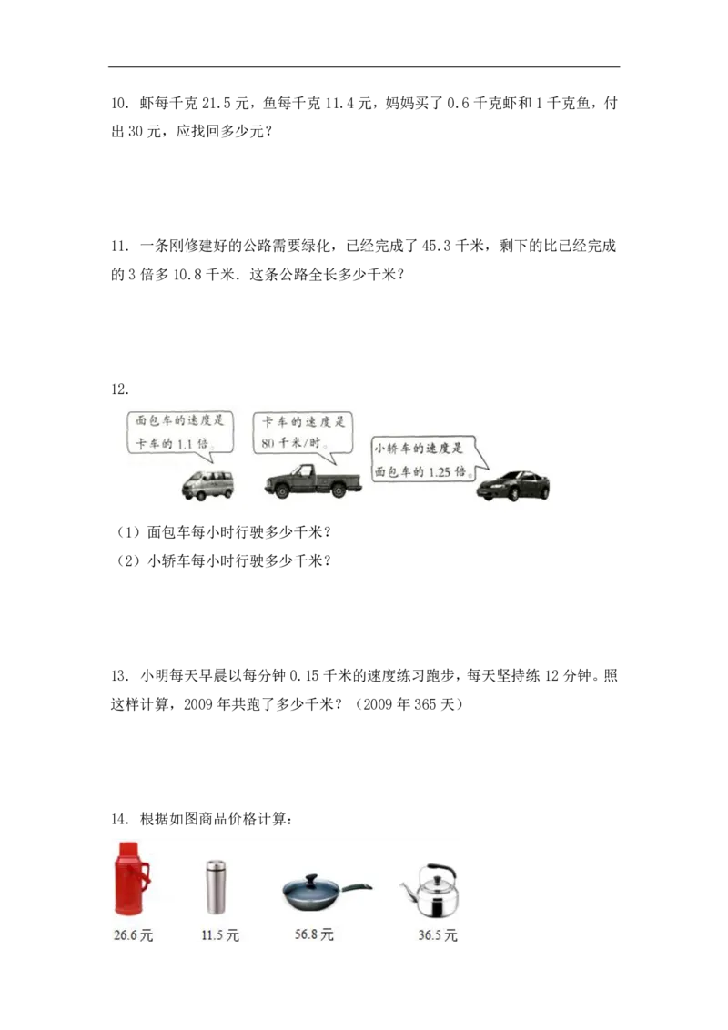 《五年级上册数学四大专项应用题57道_5年级上册同步教辅_5上数学_五上数学通用重点必背资料+专项练习》第3页预览