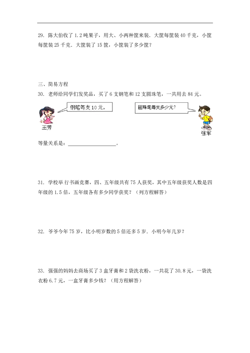 《五年级上册数学四大专项应用题57道_5年级上册同步教辅_5上数学_五上数学通用重点必背资料+专项练习》第7页预览