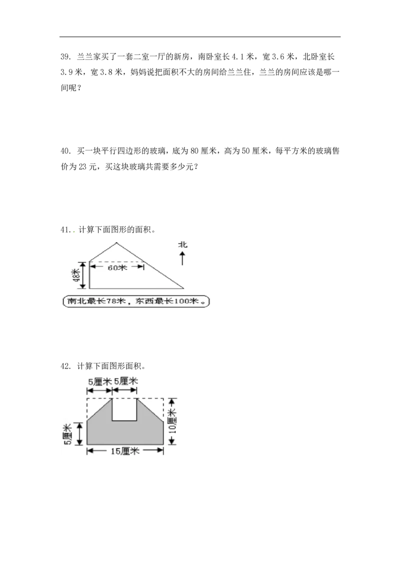 《五年级上册数学四大专项应用题57道_5年级上册同步教辅_5上数学_五上数学通用重点必背资料+专项练习》第9页预览