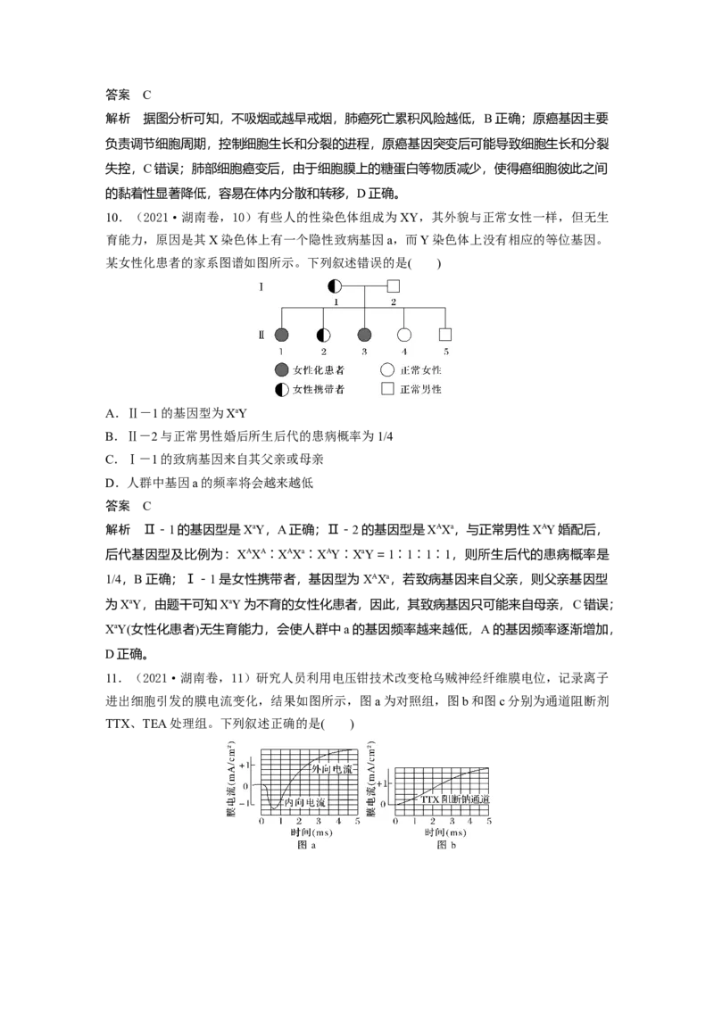 《2021年湖南省普通高中学业水平选择性考试（精校版）_2026版高中《二三轮复习+冲刺复习》_2021-2025生物高考题_2021生物高考题_教师》第5页预览