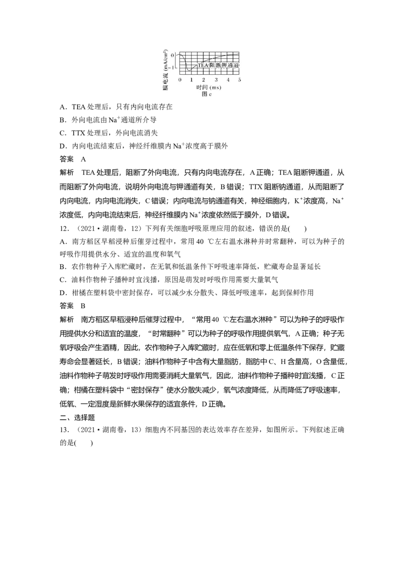 《2021年湖南省普通高中学业水平选择性考试（精校版）_2026版高中《二三轮复习+冲刺复习》_2021-2025生物高考题_2021生物高考题_教师》第6页预览