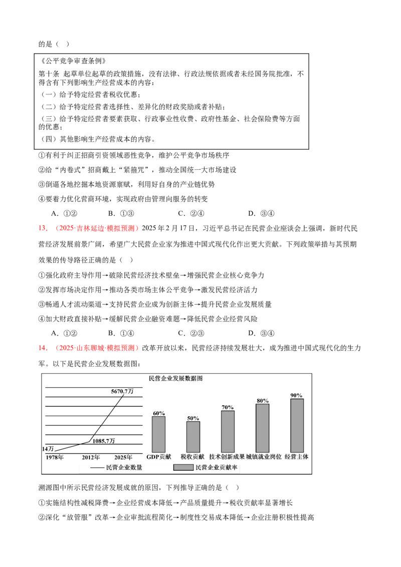 《晚练重难点2--生产资料所有制与经济体制（学生版）-13页_zheng治_2026年_2026年高考政治一轮复习复习晨读晚练系列（核心知识＋专项训练）-G397_资料》第5页预览