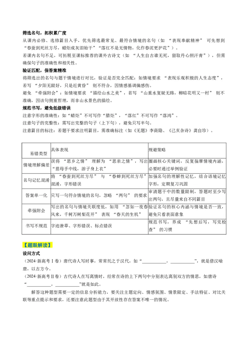 《题型02开放型情境默写题题型归类（题型专练）（全国通用）（学生版）_二轮复习_2026年-语文二轮复习_2026年高考语文二轮复习高效培优讲义（全国通用）-G447_2026版》第2页预览