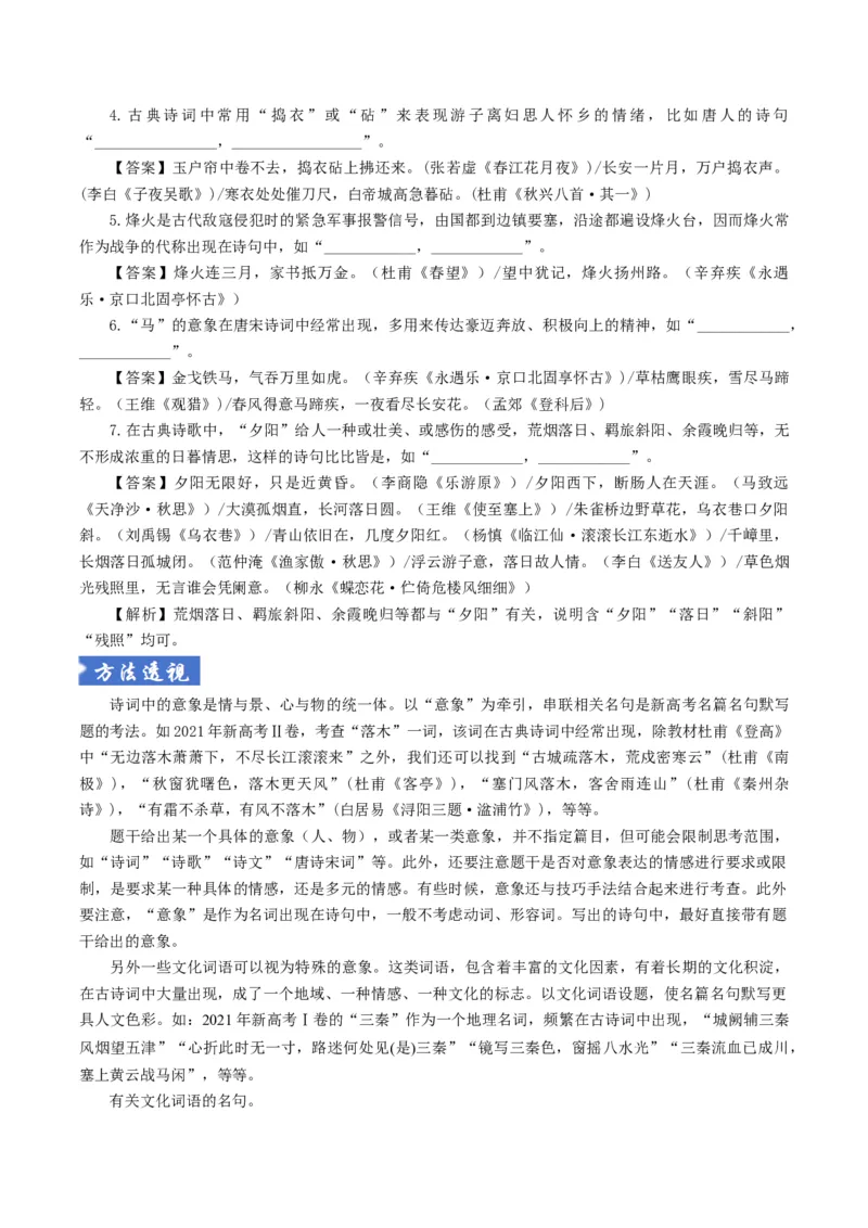 《题型02开放型情境默写题题型归类（题型专练）（全国通用）（学生版）_二轮复习_2026年-语文二轮复习_2026年高考语文二轮复习高效培优讲义（全国通用）-G447_2026版》第5页预览