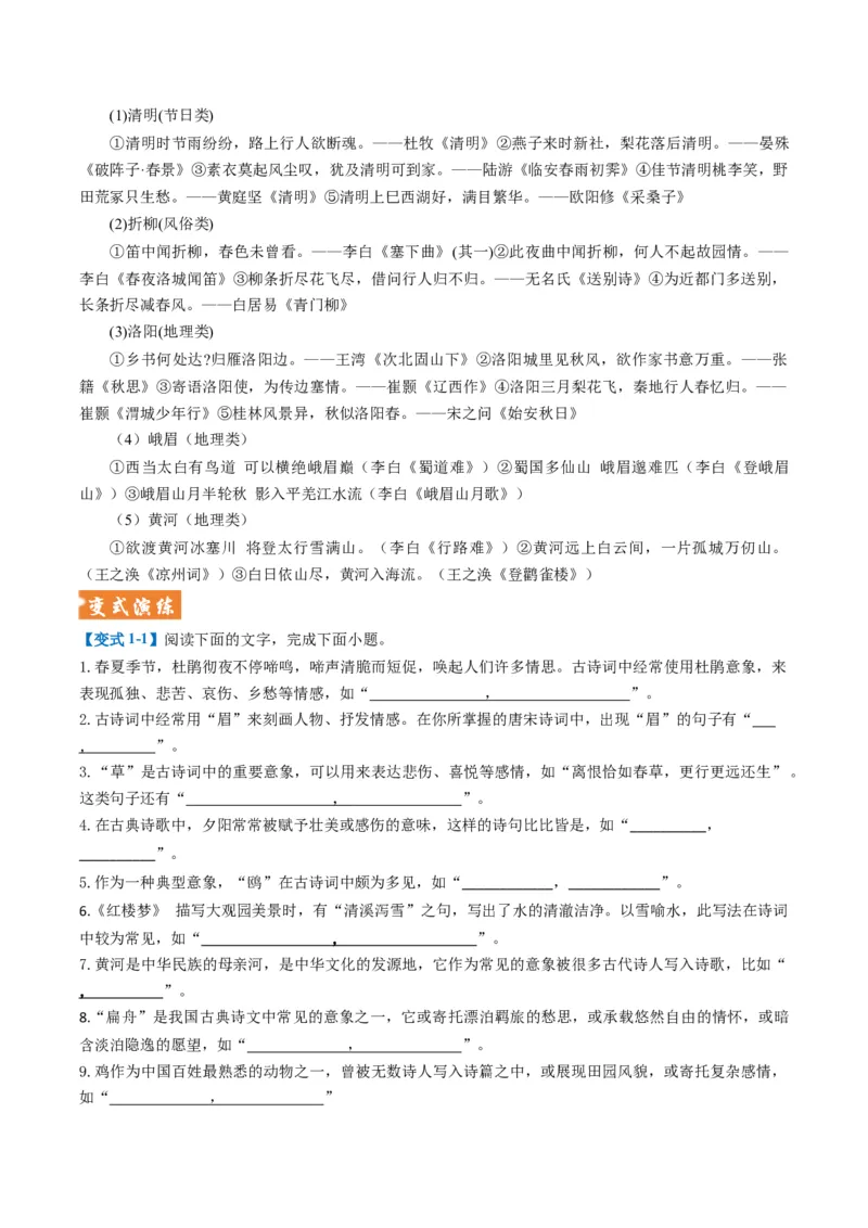 《题型02开放型情境默写题题型归类（题型专练）（全国通用）（学生版）_二轮复习_2026年-语文二轮复习_2026年高考语文二轮复习高效培优讲义（全国通用）-G447_2026版》第6页预览