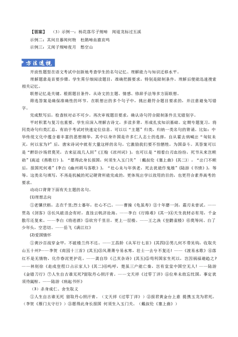 《题型02开放型情境默写题题型归类（题型专练）（全国通用）（学生版）_二轮复习_2026年-语文二轮复习_2026年高考语文二轮复习高效培优讲义（全国通用）-G447_2026版》第9页预览
