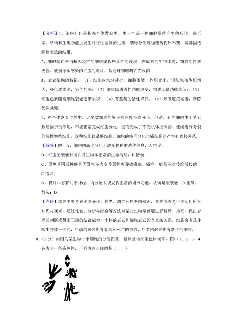 《2013年江苏省高考生物试卷解析版(1)_高考一二三轮复习_生物_2027年高考生物专项_2008年-2026年生物高考真题-G427_2008-2020年高考_地方卷_江苏高考生物07-20_A4word版_PDF版（赠送）》第6页预览