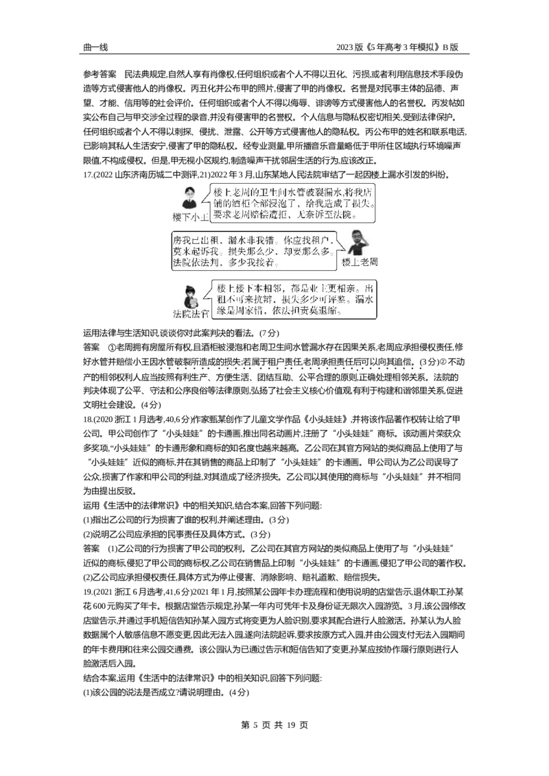 《1_13-专题十三民事权利与义务、社会争议解决（试题Word）_2023版教学资源包_2023版新高考新教材版选考总复习政治5·3B版_6_第六部分法律与生活_1_专题十三民事权利与义务、社会争议解决》第5页预览