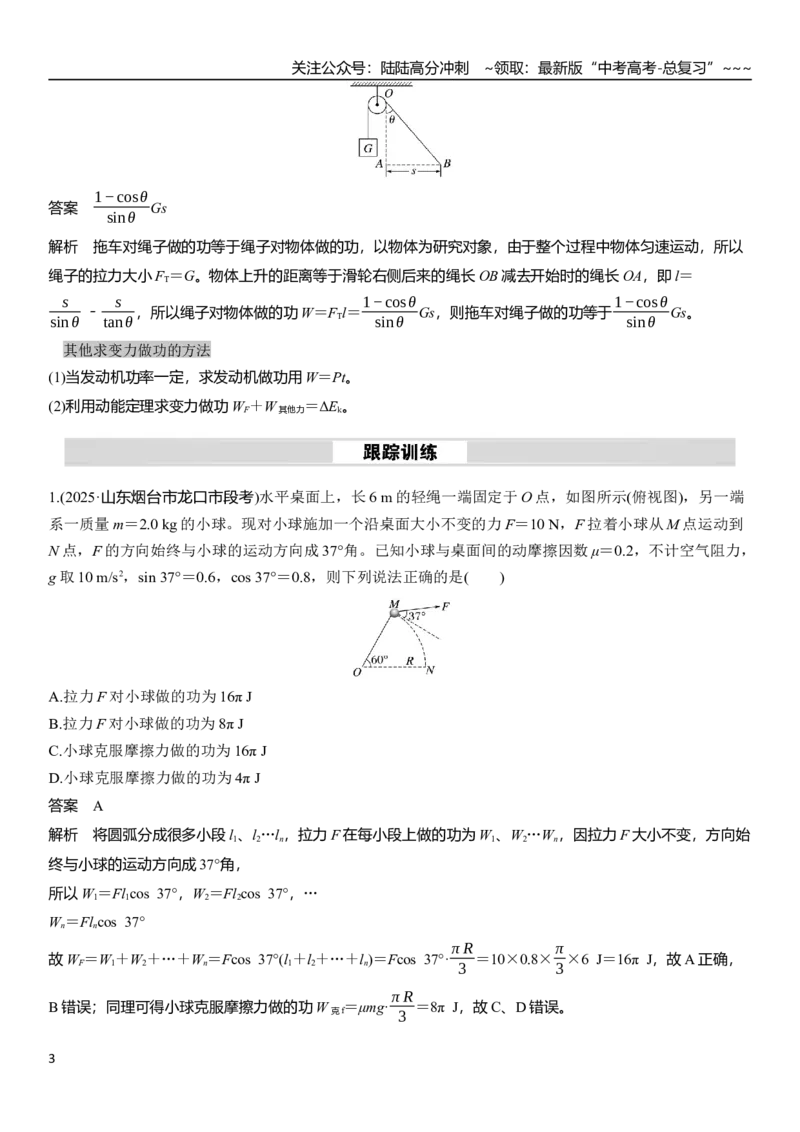 《第六章　微点突破4　变力做功_04-物理-高考总复习_一轮复习_2026年-物理高考一轮复习_2026年大一轮复习讲义物理课件讲义练习-C203_教师用书Word版文档_第六章　机械能守恒定律》第3页预览