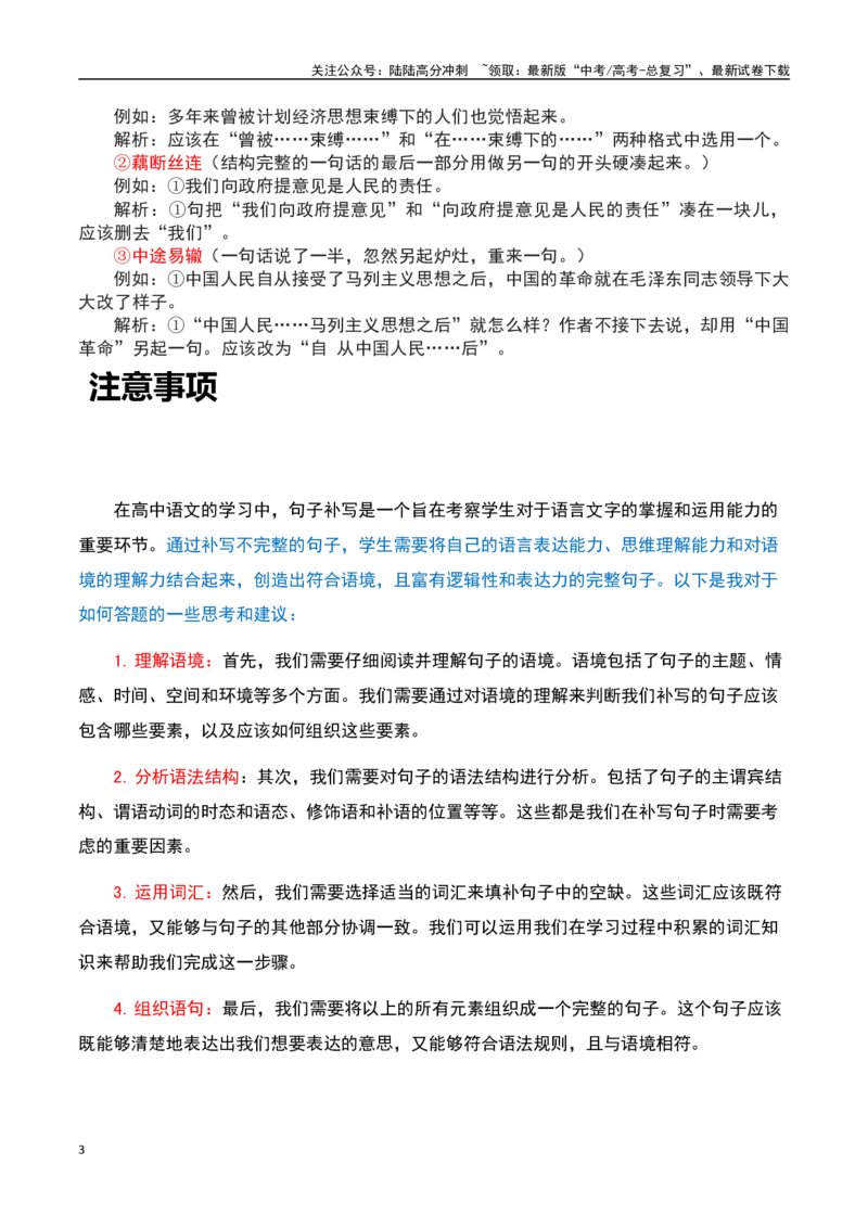 《语言应用之辨析修改病句-知识点闯关全覆盖（新高考专用）原卷版_一轮复习_2025年_2025年高考语文一轮复习知识点专项归纳真题练新高考专用_资料》第3页预览
