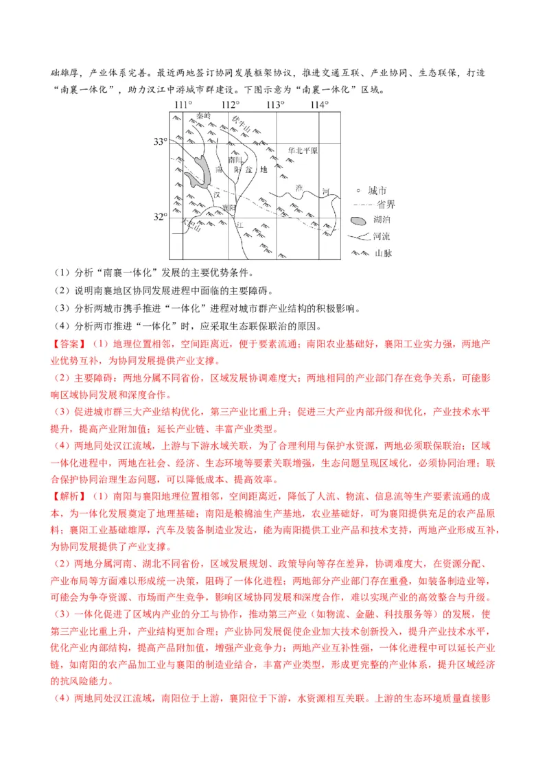 《题型26区域发展问题有关综合题解题技巧（题型专练）（全国通用）-（教师版）_地理_2026年-地理高考专项复习_2026年高考地理重难点讲义专练（新高考通用）-G102_2026版》第10页预览