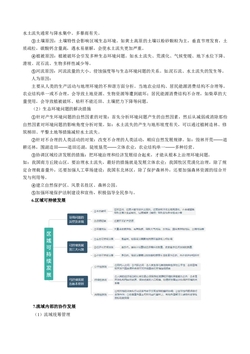 《题型26区域发展问题有关综合题解题技巧（题型专练）（全国通用）-（教师版）_地理_2026年-地理高考专项复习_2026年高考地理重难点讲义专练（新高考通用）-G102_2026版》第5页预览
