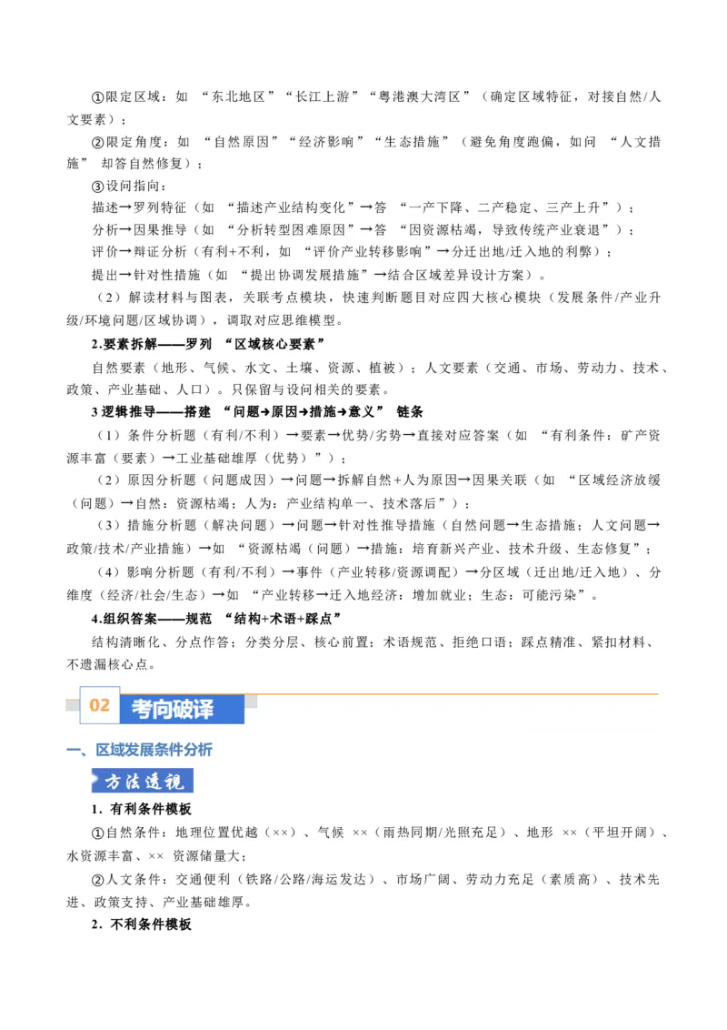 《题型26区域发展问题有关综合题解题技巧（题型专练）（全国通用）-（教师版）_地理_2026年-地理高考专项复习_2026年高考地理重难点讲义专练（新高考通用）-G102_2026版》第7页预览