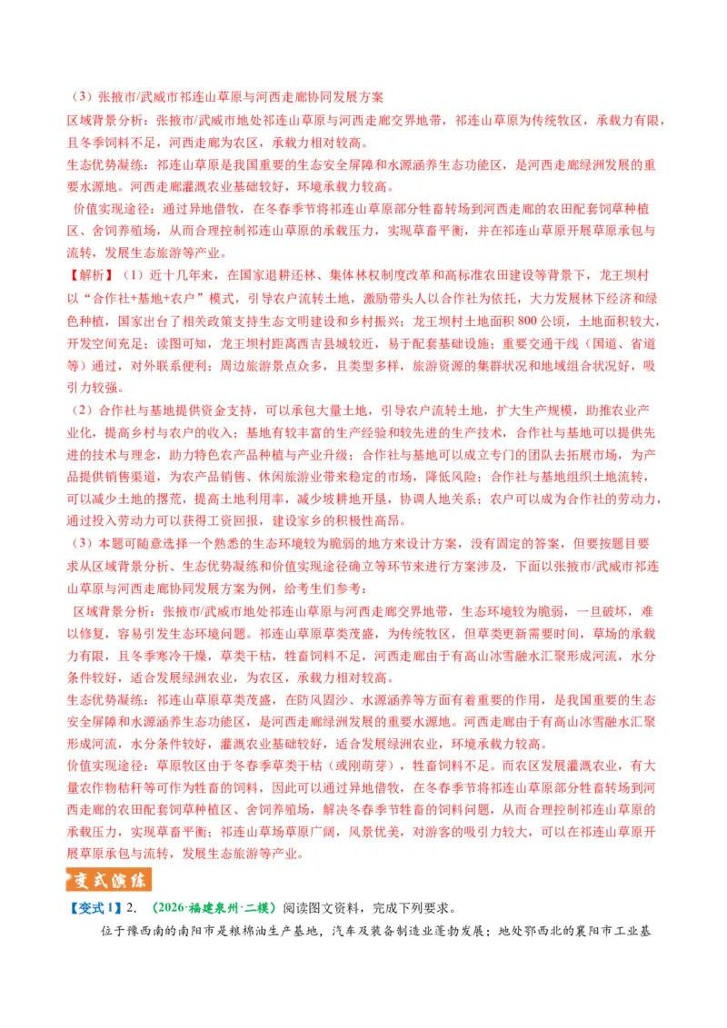 《题型26区域发展问题有关综合题解题技巧（题型专练）（全国通用）-（教师版）_地理_2026年-地理高考专项复习_2026年高考地理重难点讲义专练（新高考通用）-G102_2026版》第9页预览
