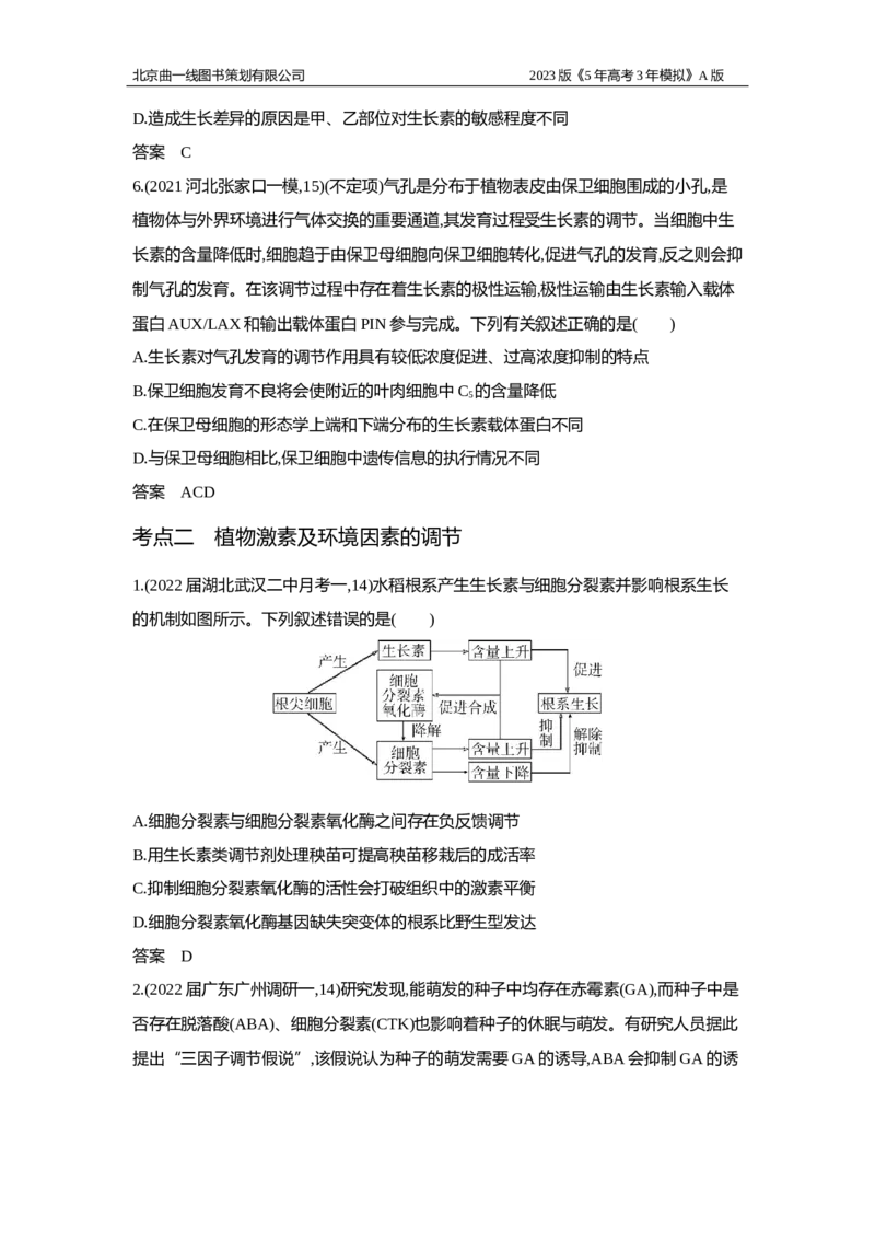 《1_2.专题二十　植物生命活动的调节习题WORD(1)_2023版教学资源包_2023版新高考版选考总复习生物5·3A版_20_专题二十植物生命活动的调节_2_习题WORD版》第3页预览