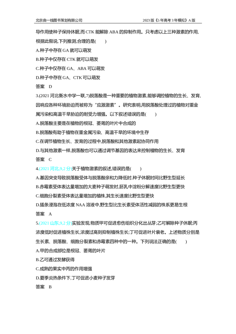 《1_2.专题二十　植物生命活动的调节习题WORD(1)_2023版教学资源包_2023版新高考版选考总复习生物5·3A版_20_专题二十植物生命活动的调节_2_习题WORD版》第4页预览