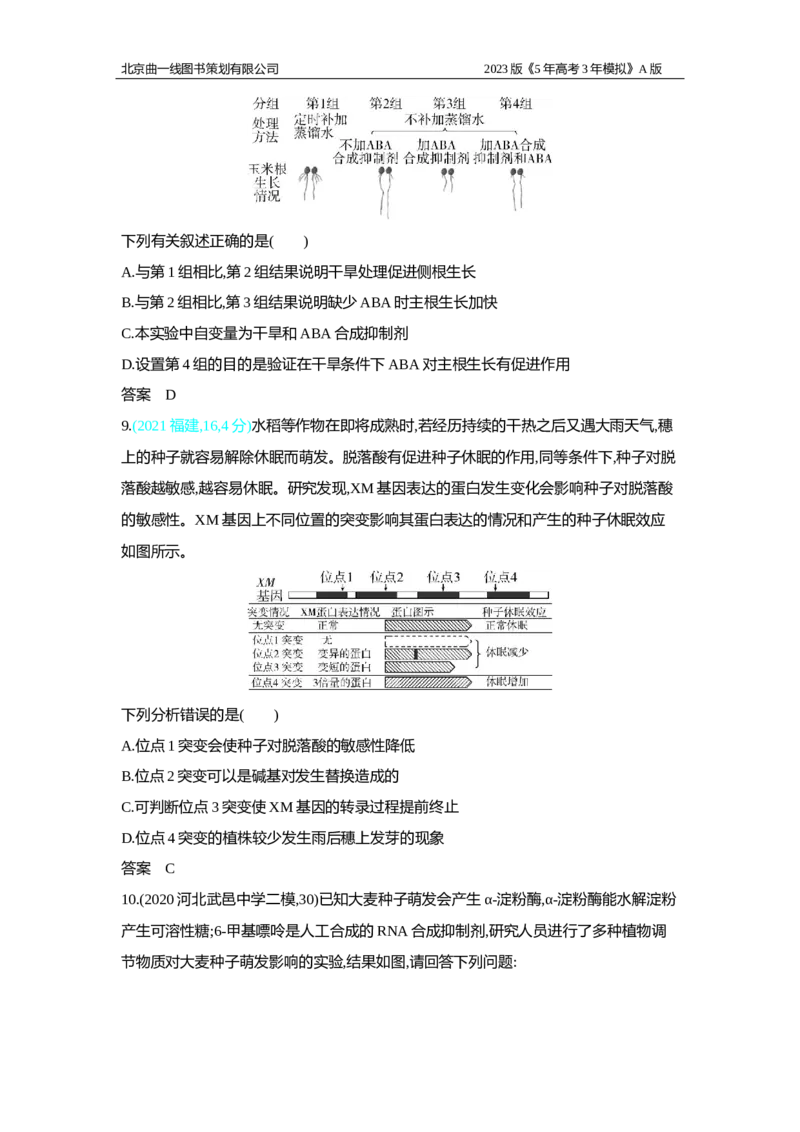 《1_2.专题二十　植物生命活动的调节习题WORD(1)_2023版教学资源包_2023版新高考版选考总复习生物5·3A版_20_专题二十植物生命活动的调节_2_习题WORD版》第6页预览