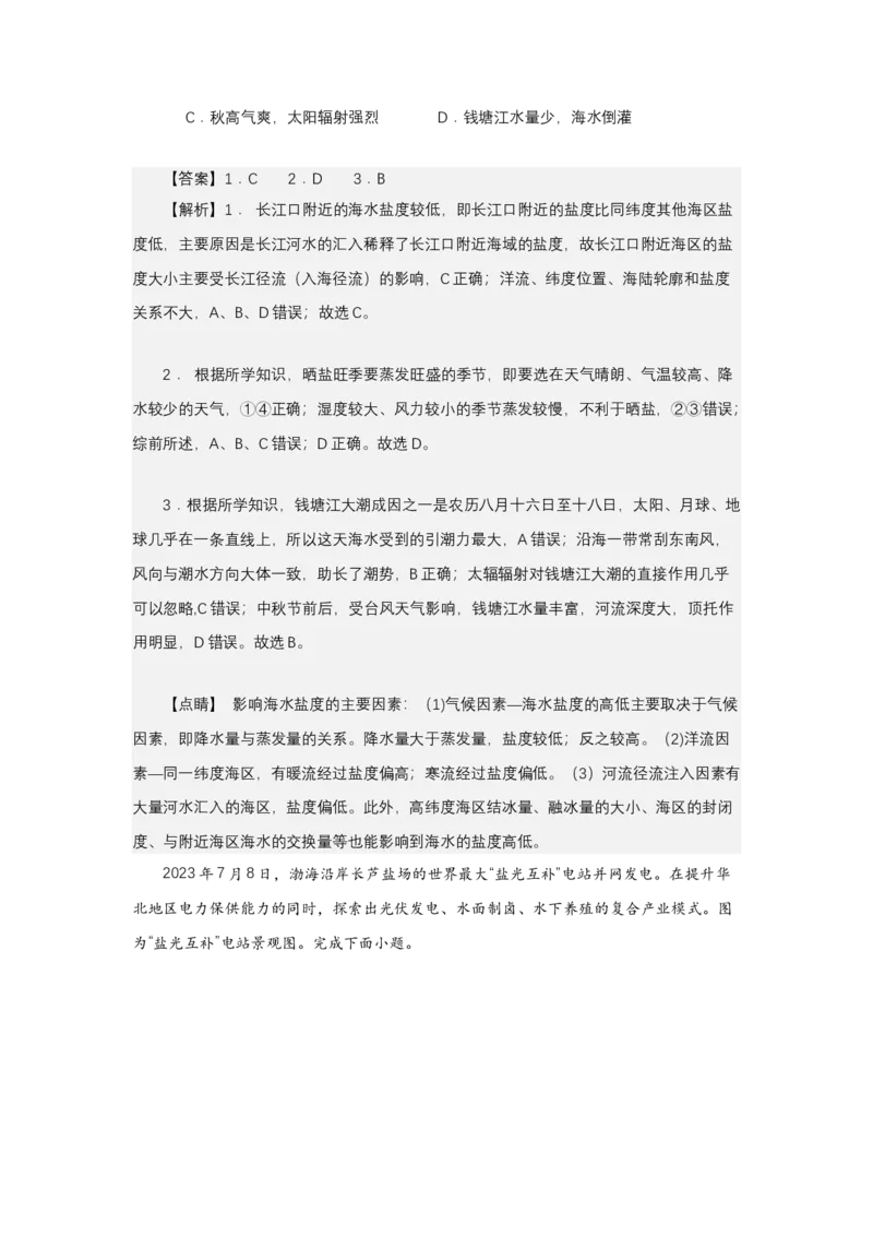《高频考点52盐场地球上的水_地理_2026年-地理高考专项复习_42026年高考地理高频考点专项突破思维导图+解题技巧+专项突破》第5页预览