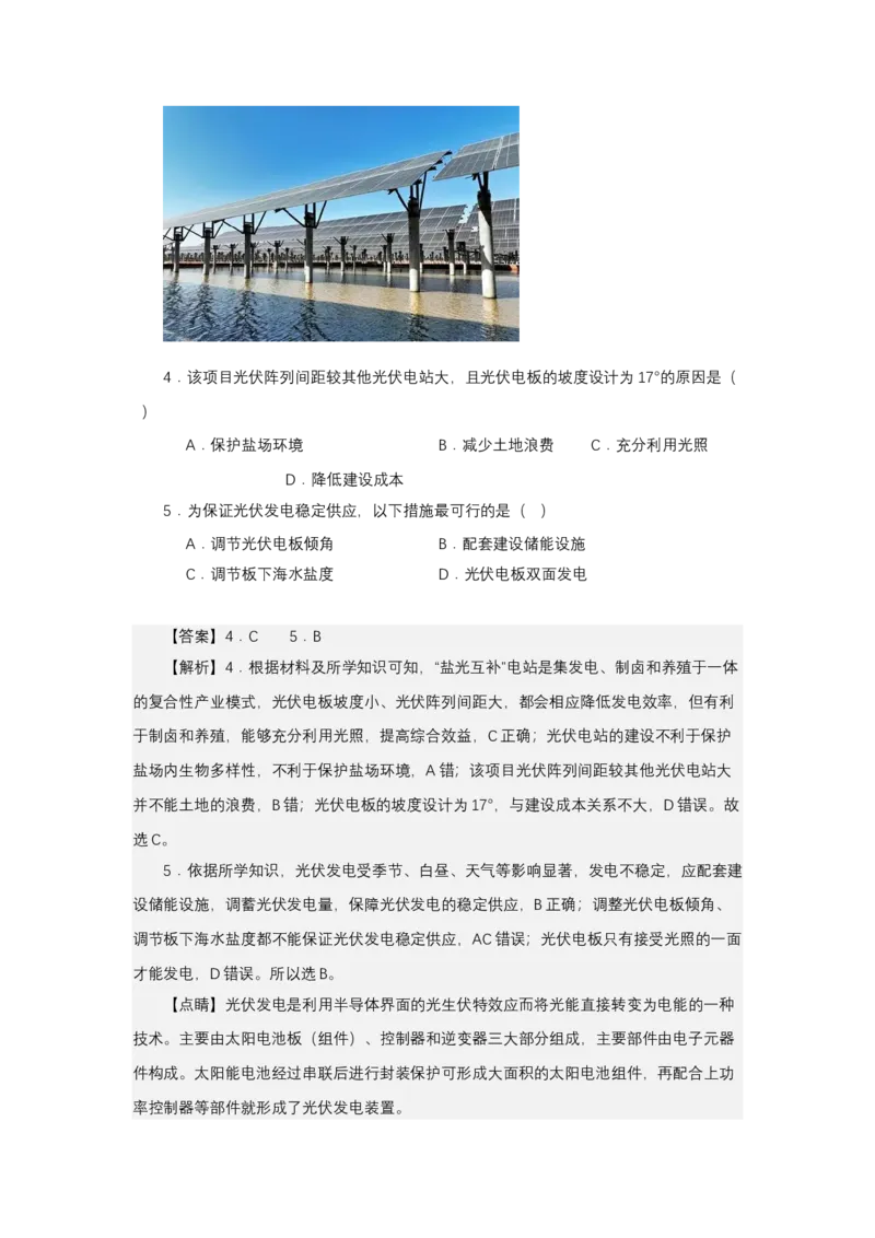 《高频考点52盐场地球上的水_地理_2026年-地理高考专项复习_42026年高考地理高频考点专项突破思维导图+解题技巧+专项突破》第6页预览