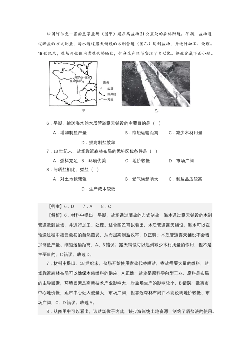 《高频考点52盐场地球上的水_地理_2026年-地理高考专项复习_42026年高考地理高频考点专项突破思维导图+解题技巧+专项突破》第7页预览