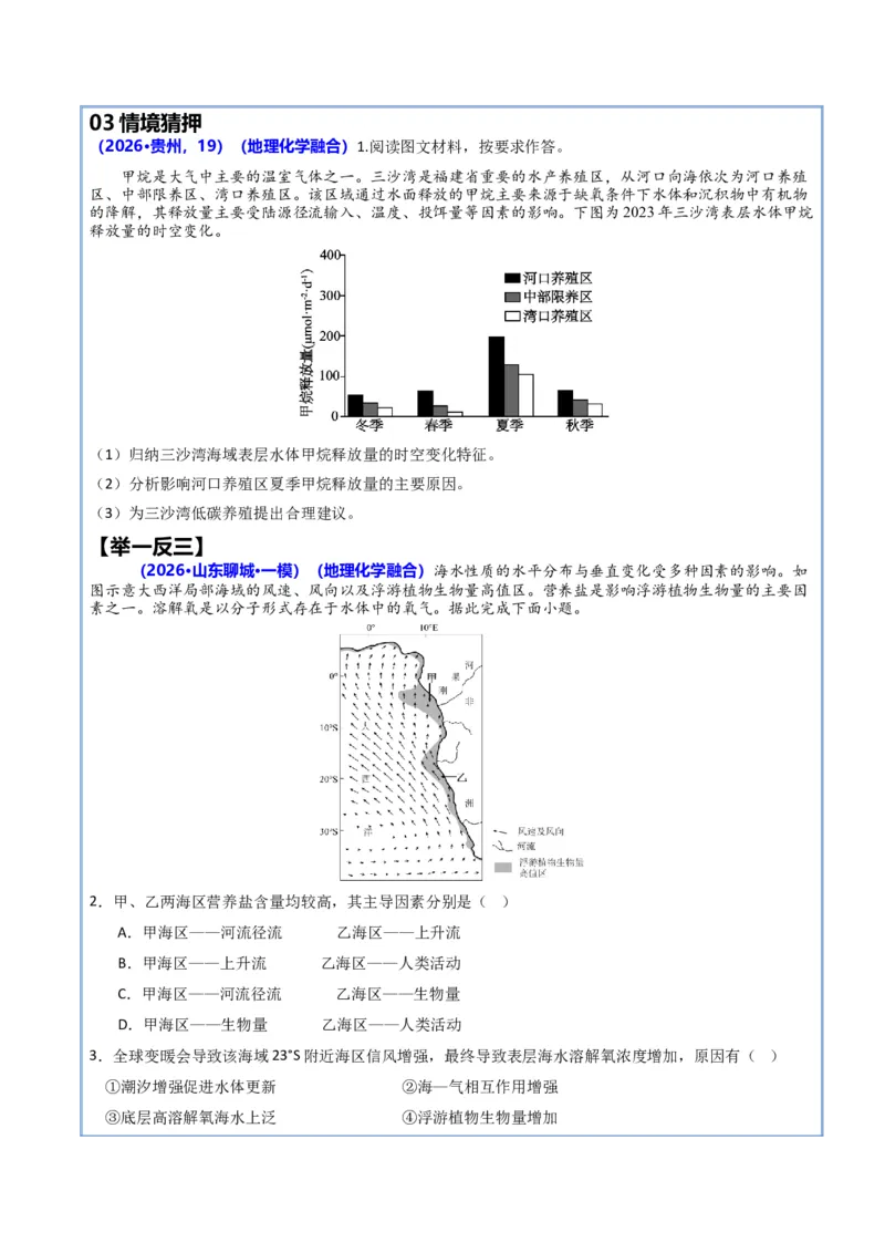 《猜押11新题型（绘图题、跨学科、地理实践、论文论述、计算题）（教师版）_地理_2026年-地理高考专项复习_2026年高考地理终极冲刺讲练测（全国通用）-G459_2026版》第10页预览