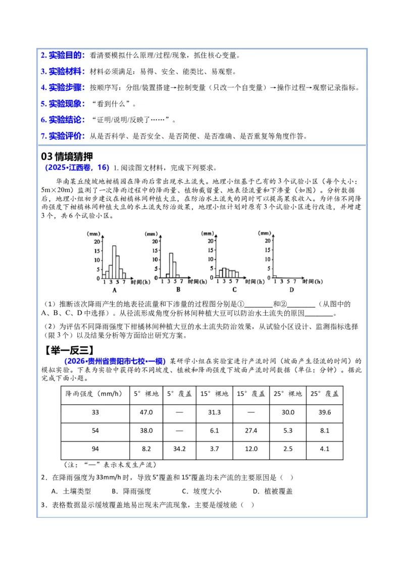 《猜押11新题型（绘图题、跨学科、地理实践、论文论述、计算题）（教师版）_地理_2026年-地理高考专项复习_2026年高考地理终极冲刺讲练测（全国通用）-G459_2026版》第3页预览