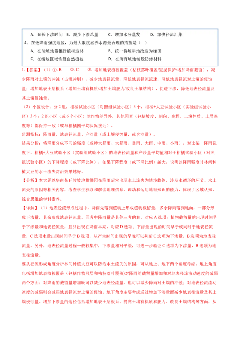 《猜押11新题型（绘图题、跨学科、地理实践、论文论述、计算题）（教师版）_地理_2026年-地理高考专项复习_2026年高考地理终极冲刺讲练测（全国通用）-G459_2026版》第4页预览