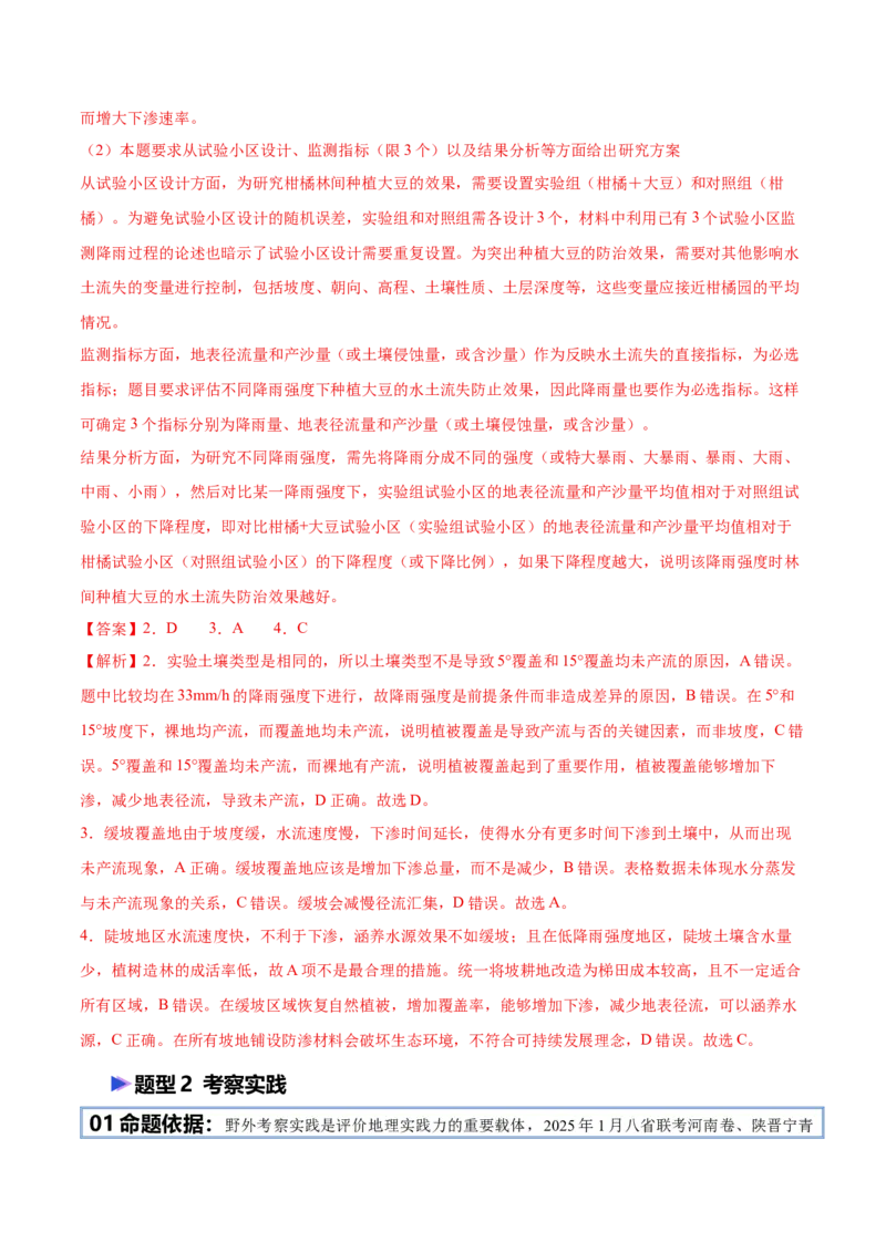 《猜押11新题型（绘图题、跨学科、地理实践、论文论述、计算题）（教师版）_地理_2026年-地理高考专项复习_2026年高考地理终极冲刺讲练测（全国通用）-G459_2026版》第5页预览