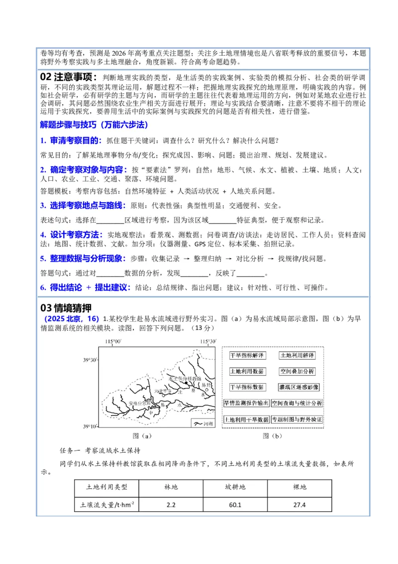 《猜押11新题型（绘图题、跨学科、地理实践、论文论述、计算题）（教师版）_地理_2026年-地理高考专项复习_2026年高考地理终极冲刺讲练测（全国通用）-G459_2026版》第6页预览