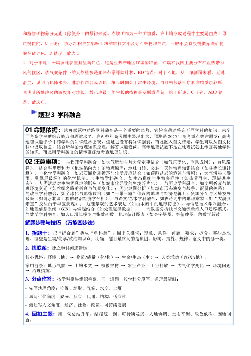 《猜押11新题型（绘图题、跨学科、地理实践、论文论述、计算题）（教师版）_地理_2026年-地理高考专项复习_2026年高考地理终极冲刺讲练测（全国通用）-G459_2026版》第9页预览