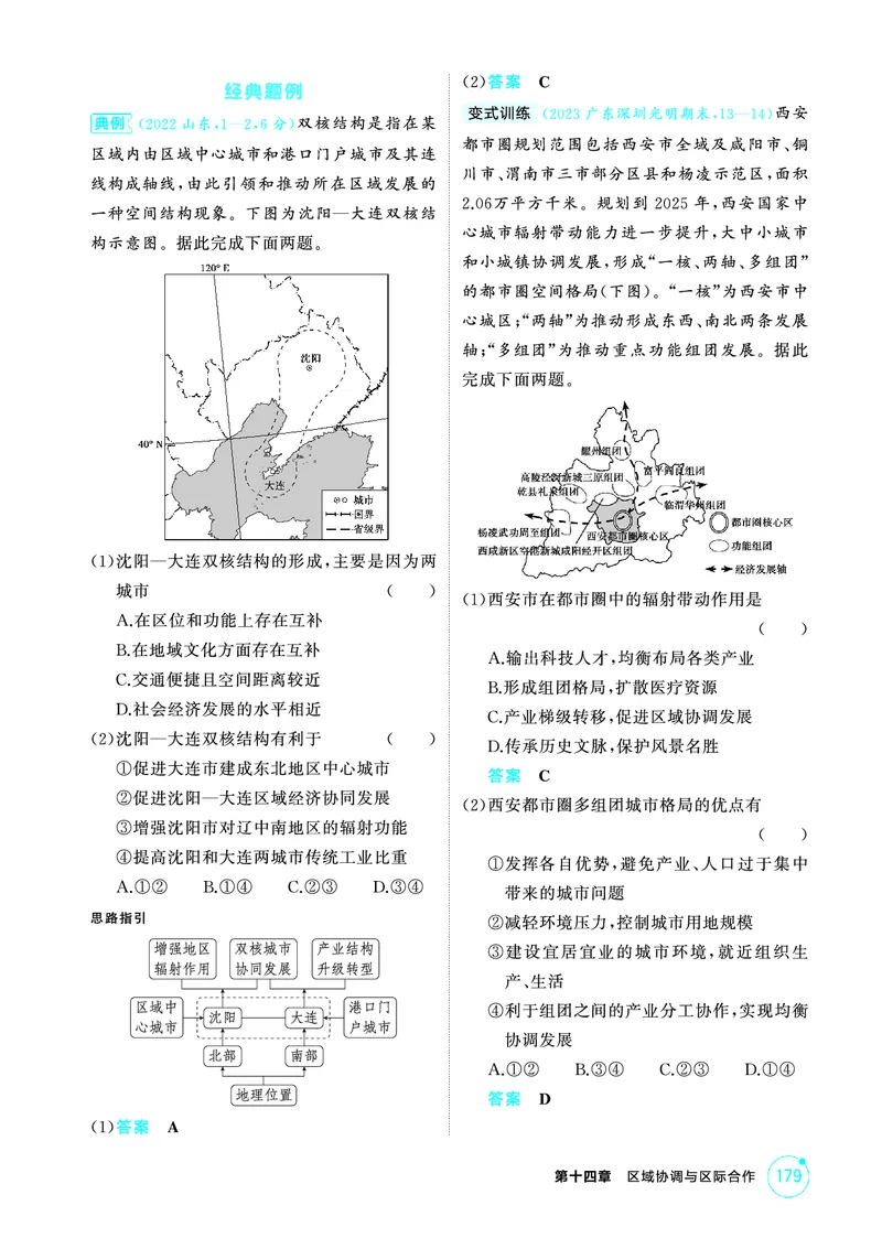 《1_第十四章　区域协调与区际合作_2026版教学资源包_202653高考总复习A版_山东版_2026版.山东版.选考总复习.地理.5·3A版_第十四章区域协调与区际合作_2_精讲册PDF》第3页预览