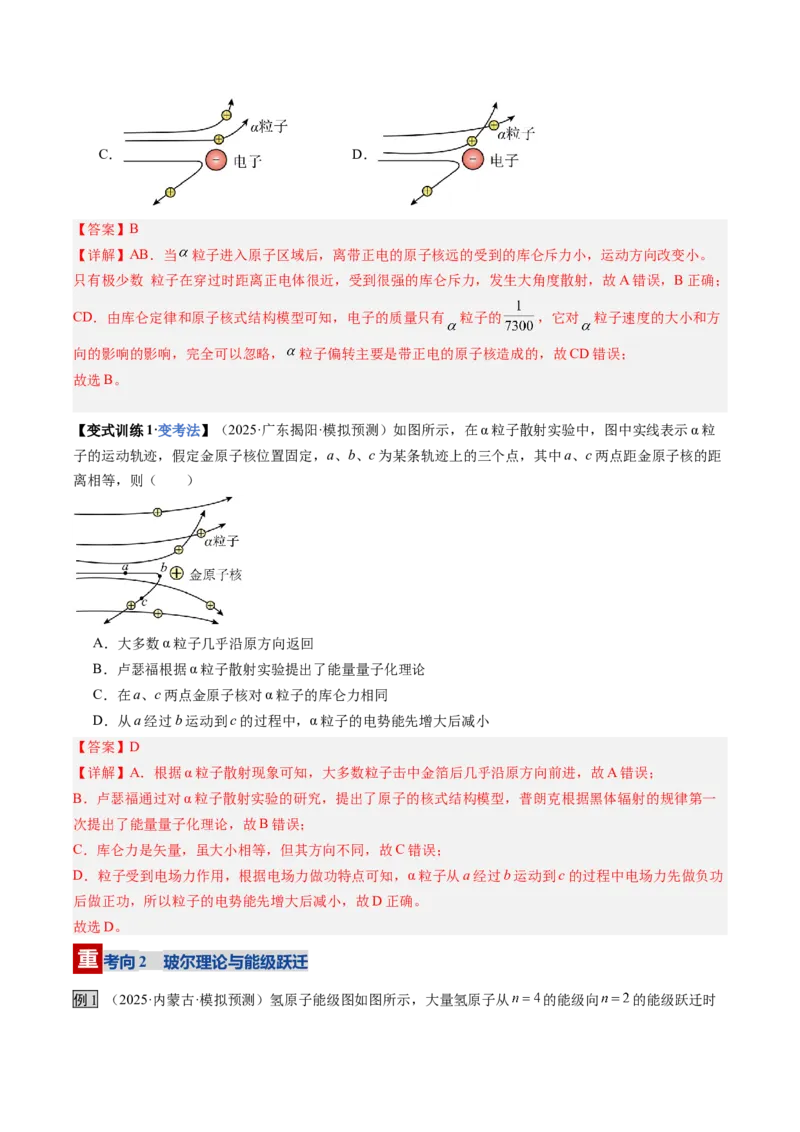 《第64讲原子结构与原子核（复习讲义）（黑吉辽蒙专用）（教师版）_04-物理-高考总复习_一轮复习_2026年-物理高考一轮复习_2026年高考物理一轮课件+讲义+练习（黑吉辽蒙专用）-G330》第6页预览