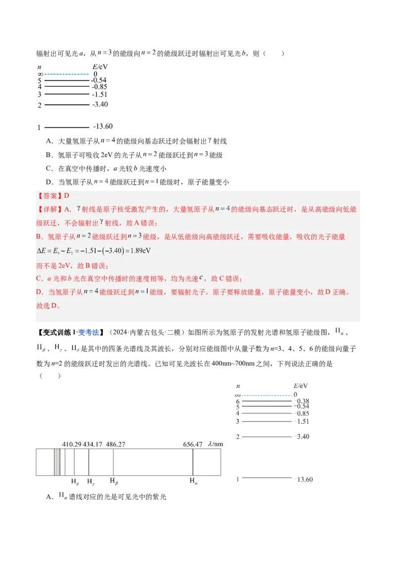 《第64讲原子结构与原子核（复习讲义）（黑吉辽蒙专用）（教师版）_04-物理-高考总复习_一轮复习_2026年-物理高考一轮复习_2026年高考物理一轮课件+讲义+练习（黑吉辽蒙专用）-G330》第7页预览