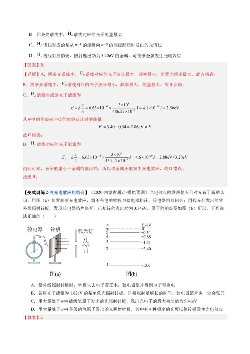 《第64讲原子结构与原子核（复习讲义）（黑吉辽蒙专用）（教师版）_04-物理-高考总复习_一轮复习_2026年-物理高考一轮复习_2026年高考物理一轮课件+讲义+练习（黑吉辽蒙专用）-G330》第8页预览