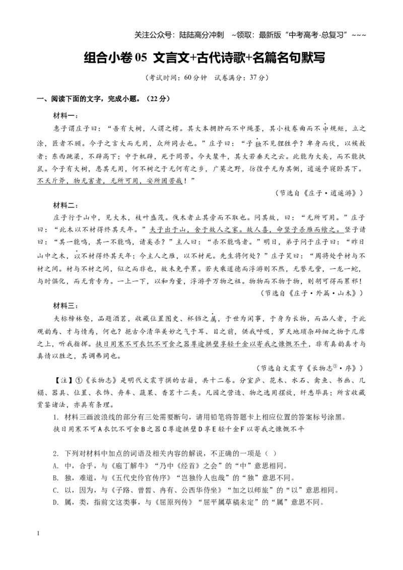 《组合小卷05文言文+古代诗歌+名篇名句默写（全国通用）（学生版）_一轮复习_2026年-语文一轮复习_112026年高考语文一轮复习高效刷题组合小卷（全国通用）》第1页预览