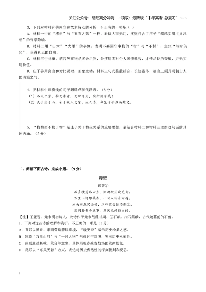 《组合小卷05文言文+古代诗歌+名篇名句默写（全国通用）（学生版）_一轮复习_2026年-语文一轮复习_112026年高考语文一轮复习高效刷题组合小卷（全国通用）》第2页预览